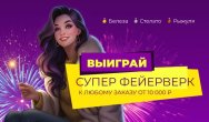 Время готовиться к Новому году — и у нас розыгрыш фейерверков! 